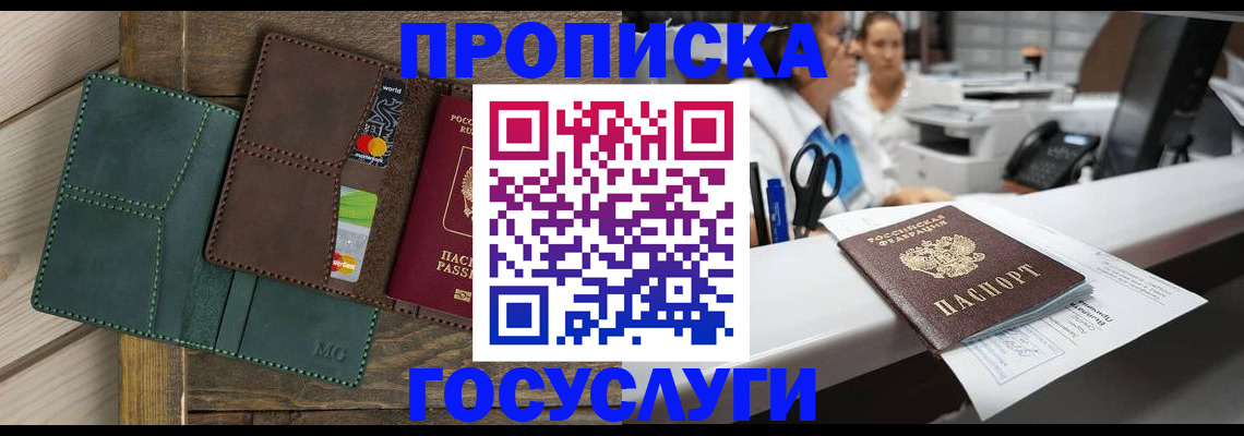 временная регистрация для школы в Чапаевске