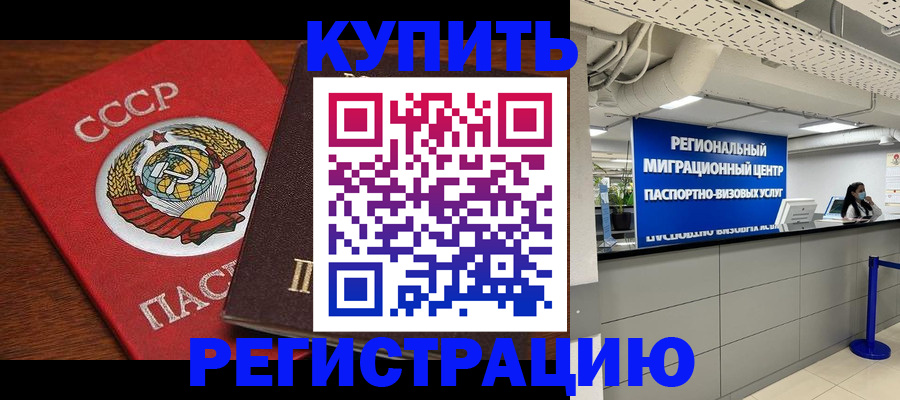 временная прописка в Чапаевске