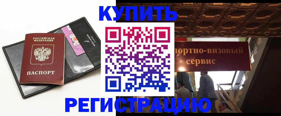 прописка для школы в Чапаевске