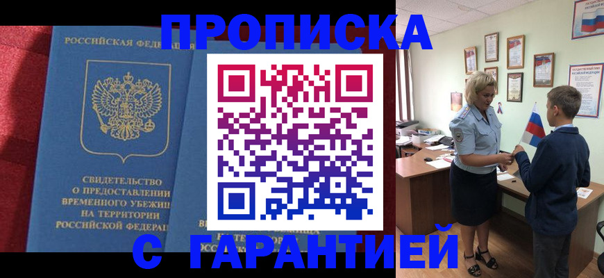 прописка для кредита в Чапаевске