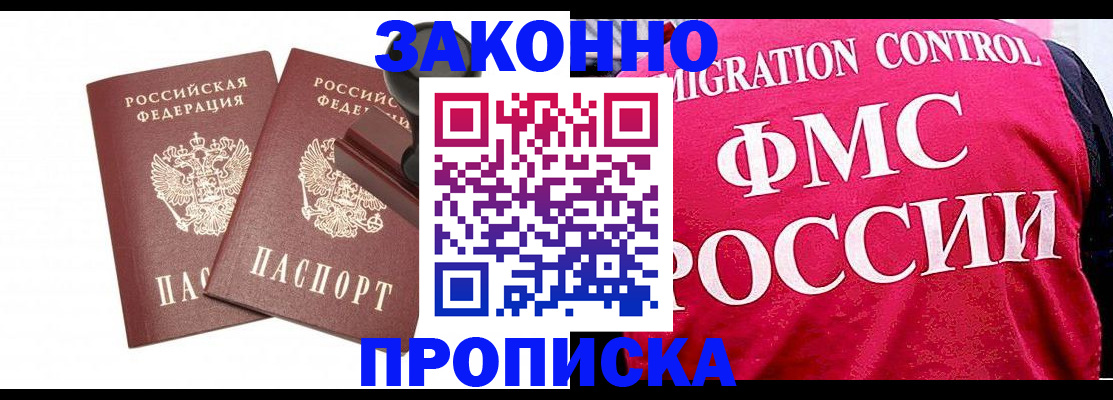 прописка в квартире в Чапаевске