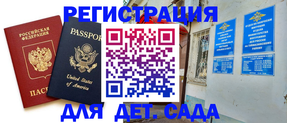 временная регистрация купить в Чапаевске