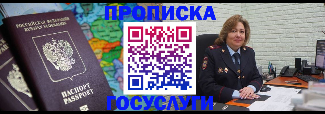 прописка поиск в Чапаевске