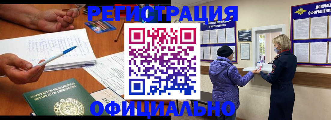 прописка штамп в Чапаевске