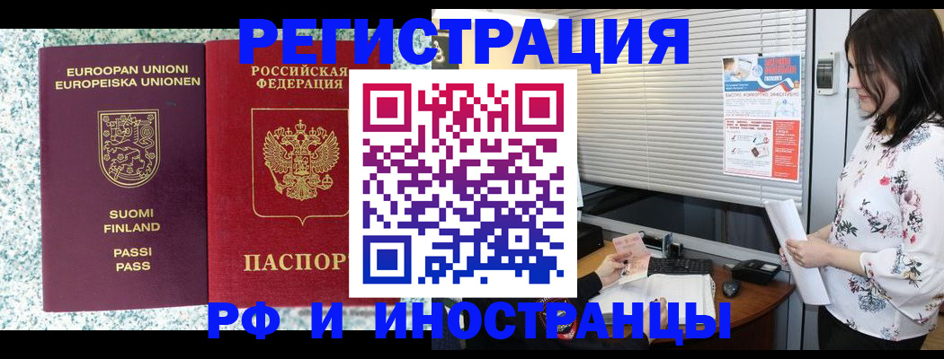 прописка для школы в Чапаевске