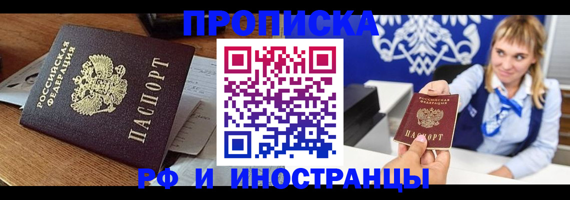 прописка от собственника в Чапаевске